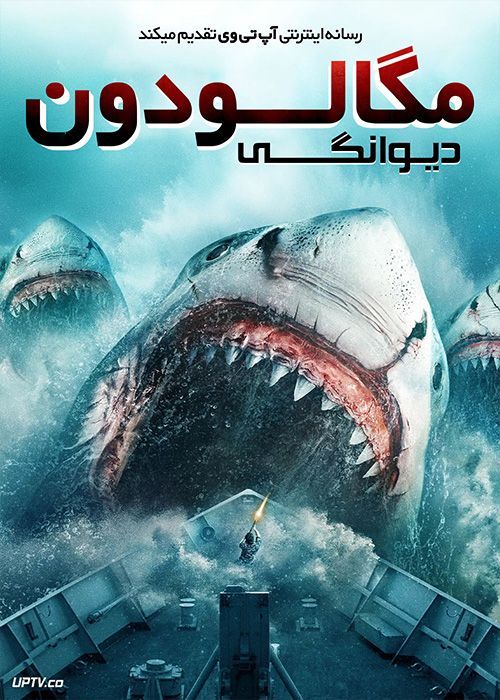 فیلم مگالدون دیوانگی Megalodon The Frenzy 2023 با زیرنویس فارسی