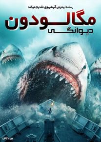 فیلم مگالدون دیوانگی Megalodon The Frenzy 2023 با زیرنویس فارسی