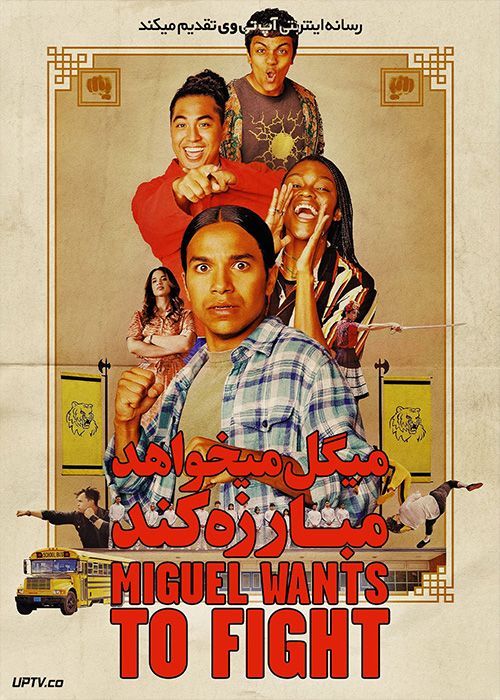 فیلم میگل می خواهد مبارزه کند Miguel Wants to Fight 2023 با دوبله فارسی