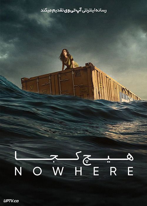 فیلم هیچ کجا Nowhere 2023 با دوبله فارسی