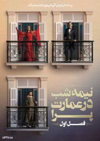  سریال ترکی نیمه شب در عمارت پرا Midnight at the Pera Palace فصل اول با دوبله فارسی