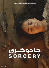 فیلم جادوگری Sorcery 2023 با زیرنویس فارسی