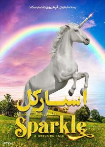 فیلم اسپارکل داستان یک اسب تک شاخ Sparkle A Unicorn Tale 2023 با زیرنویس فارسی