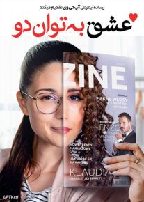 فیلم عشق به توان دو Squared Love 2021 با زیرنویس فارسی