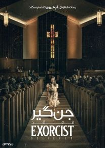 فیلم ترسناک جن گیر معتقد The Exorcist Believer 2023 با دوبله فارسی