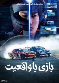 فیلم بازی با واقعیت Alivehoon 2022 با دوبله فارسی