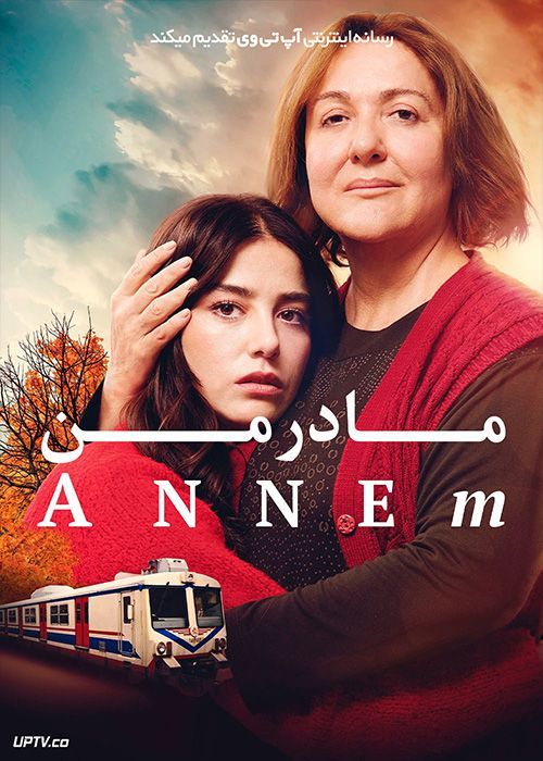 فیلم مادر من Annem 2019 با دوبله فارسی