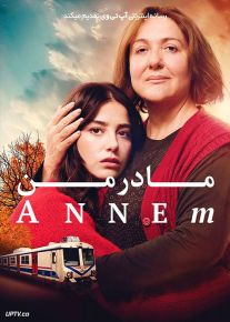 فیلم مادر من Annem 2019 با دوبله فارسی