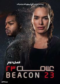 سریال علامت 23 Beacon 23 فصل دوم