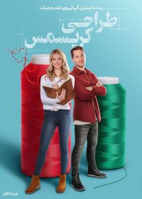 فیلم طراحی کریسمس Christmas by Design 2023 با زیرنویس فارسی