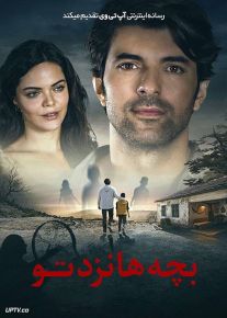 فیلم بچه ها نزد تو Cocuklar Sana Emanet 2018 با دوبله فارسی