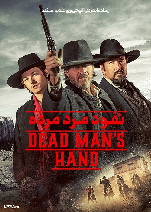 فیلم نفوذ مرد مرده Dead Mans Hand 2023 با زیرنویس فارسی