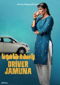 فیلم هندی راننده جامونا Driver Jamuna 2022 با دوبله فارسی