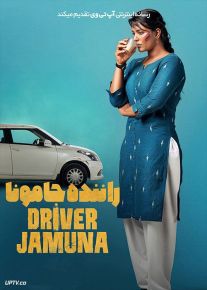 فیلم هندی راننده جامونا Driver Jamuna 2022 با دوبله فارسی