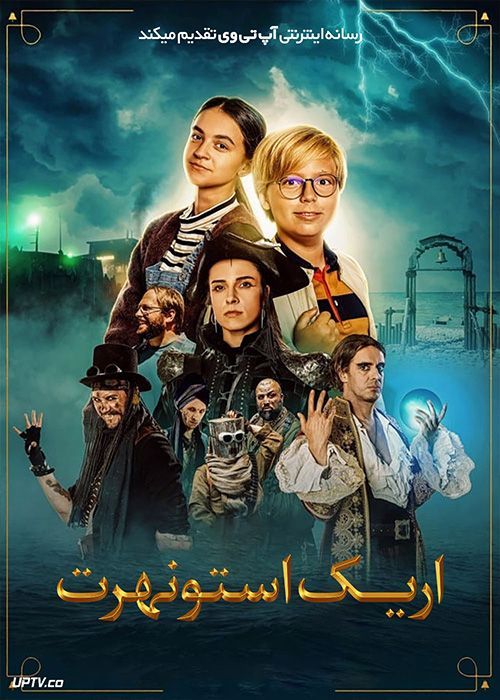 فیلم اریک استونهرت Erik Stoneheart 2022 با دوبله فارسی