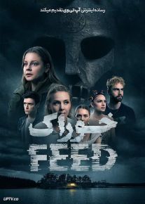 فیلم ترسناک خوراک Feed 2022 با دوبله فارسی
