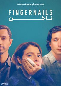 فیلم ناخن Fingernails 2023 با زیرنویس فارسی