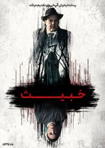 فیلم ترسناک خبیث Impuratus 2022 با زیرنویس فارسی