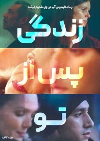 فیلم زندگی پس از تو Life After You 2022 با دوبله فارسی