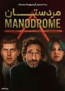فیلم مردستان Manodrome 2023 با زیرنویس فارسی