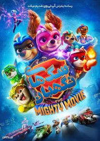 دانلود انیمیشن سگ های نگهبان: فیلم بزرگ PAW Patrol: The Mighty Movie 2023 با دوبله فارسی