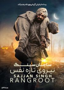 فیلم ساجان سینگ نیروی تازه نفس