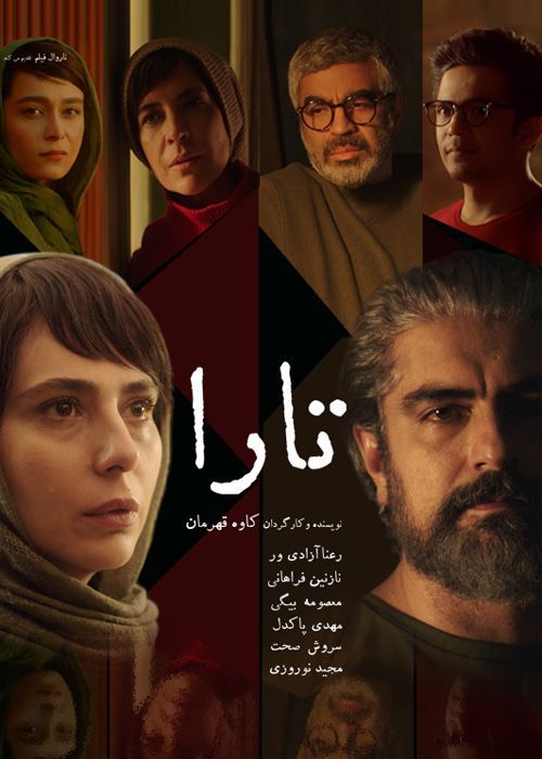 دانلود فیلم تارا با بازی ( رعنا آزادی ور و مهدی پاکدل)