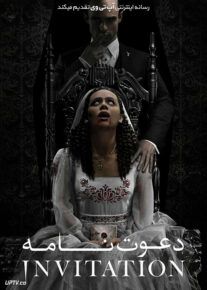 فیلم ترسناک دعوت نامه The Invitation 2022 با دوبله فارسی