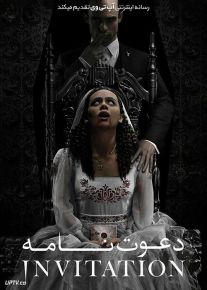 فیلم ترسناک دعوت نامه The Invitation 2022 با دوبله فارسی