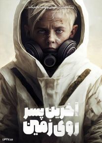 فیلم آخرین پسر روی زمین The Last Boy on Earth 2023 با زیرنویس فارسی