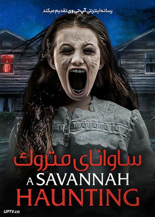 فیلم ترسناک ساوانای متروک A Savannah Haunting 2021 با زیرنویس فارسی