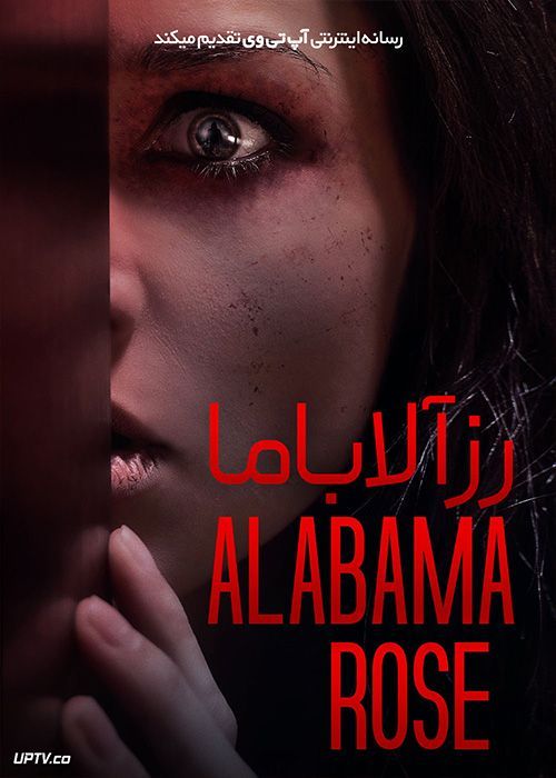 فیلم رز آلاباما Alabama Rose 2022 با زیرنویس فارسی