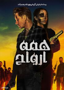 فیلم همه ارواح