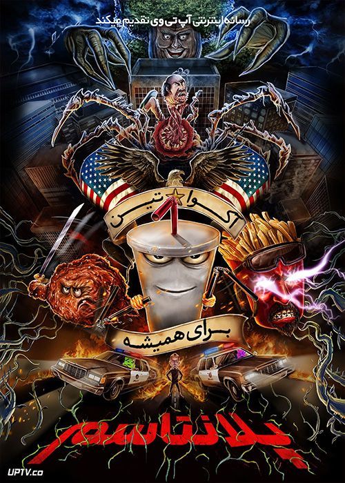 انیمیشن آکوا تین برای همیشه پلانتاسم Aqua Teen Forever Plantasm 2022 با دوبله فارسی