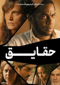 فیلم حقایق