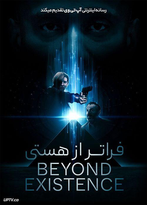 فیلم فراتر از هستی Beyond Existence 2022 با زیرنویس فارسی