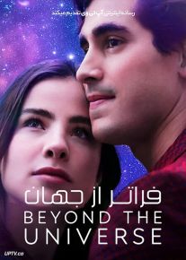 فیلم فراتر از جهان Beyond the Universe 2022 با زیرنویس فارسی