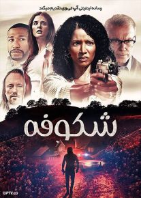 فیلم شکوفه Blossom 2023 با زیرنویس فارسی