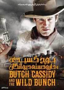 فیلم بوچ کسیدی و دارودسته دیوانگان Butch Cassidy and the Wild Bunch 2023 با زیرنویس فارسی