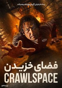فیلم فضای خزیدن Crawlspace 2022 با زیرنویس فارسی