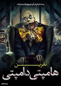 فیلم ترسناک نفرین هامپتی دامپی 2 Curse of Humpty Dumpty 2 2022 با زیرنویس فارسی