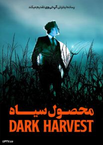 فیلم ترسناک محصول سیاه Dark Harvest 2023 با زیرنویس فارسی