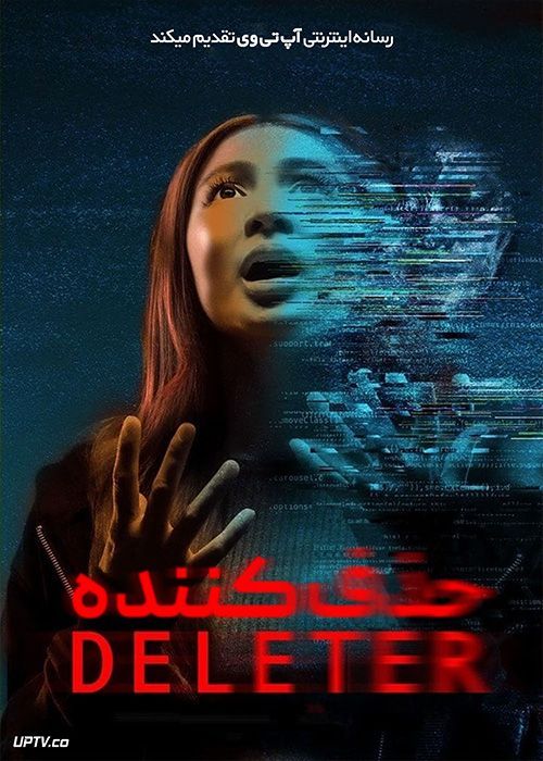 فیلم حذف کننده Deleter 2022 با زیرنویس فارسی