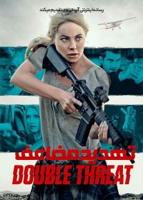 فیلم تهدید مضاعف Double Threat 2022 با زیرنویس فارسی