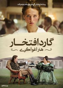 فیلم گارد افتخار هنر اغواگری Ehrengard The Art of Seduction 2023 با زیرنویس فارسی