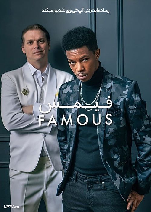 فیلم فیمس Famous 2023 با زیرنویس فارسی