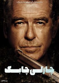 فیلم چارلی چابک Fast Charlie 2023 با دوبله فارسی
