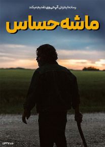 فیلم ماشه حساس Hair Trigger 2022 با زیرنویس فارسی