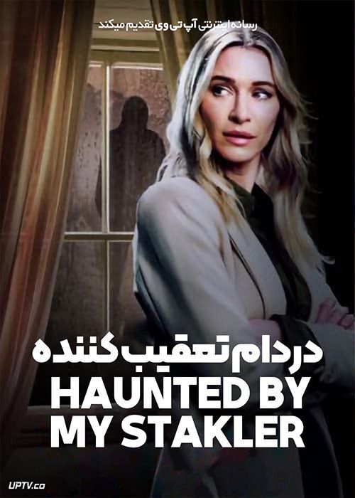 فیلم در دام تعقیب کننده Haunted by My Stalker 2023 با زیرنویس فارسی