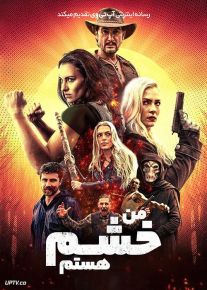 فیلم من خشم هستم I Am Rage 2023 با زیرنویس فارسی